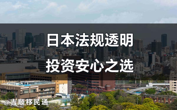 日本买房中介