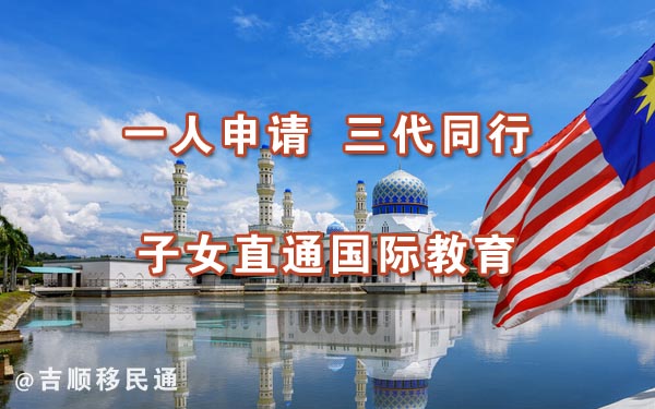 马来西亚第二家园