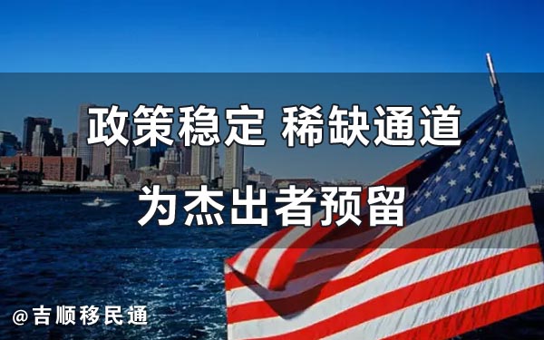  美国NIW移民申请