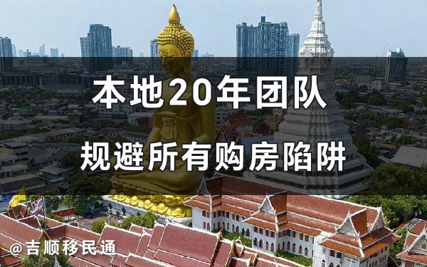 泰国房产网站